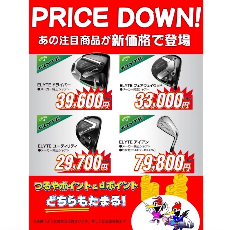 つるやゴルフ 那覇店