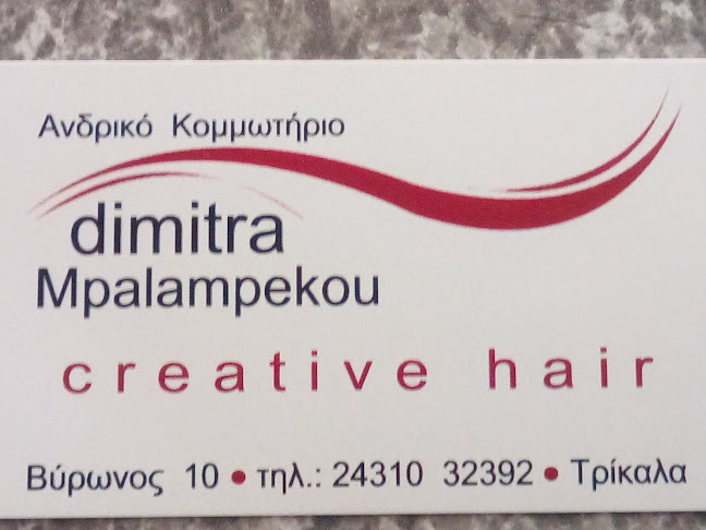 Comentarii opinii despre Ανδρικο Κομμωτηριο Dimitra Mpalampekou