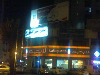 Photos of La Baguette
