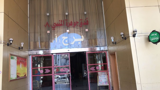 فندق جوهرة المنسي 8, Author: Ahmed Mahgoub