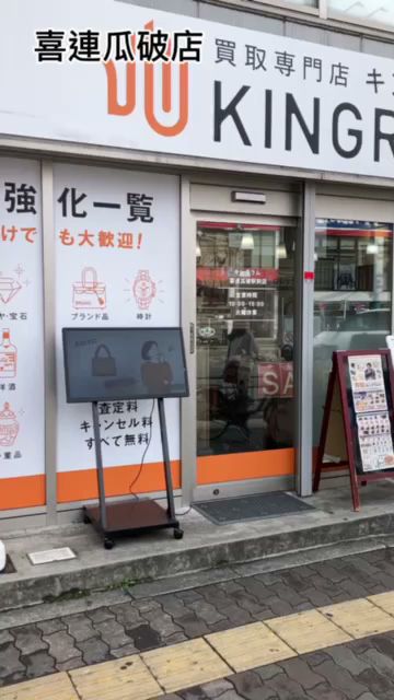 キングラム 喜連瓜破駅前店