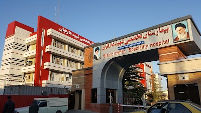 Photos of Arefian Hospital