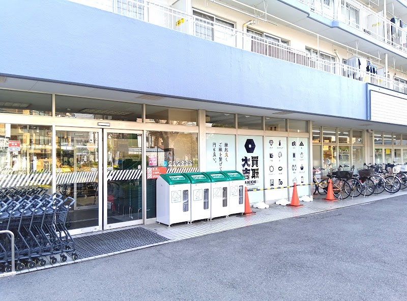 買取大吉 いなげや横浜東蒔田店