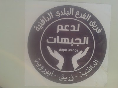 Photos of الفرع البلدي الدافنية