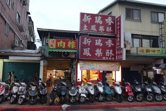 新瑞嘜鳳梨酥 羅斯福路店, Author: 張沛齊