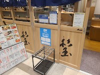 鮨・酒・肴 杉玉 海浜幕張