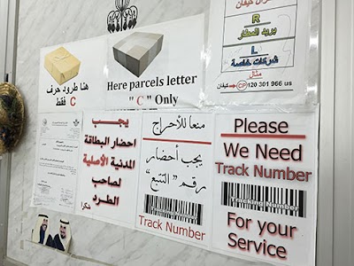 Photos of Kuwait International Mail Post Office, Kaifan