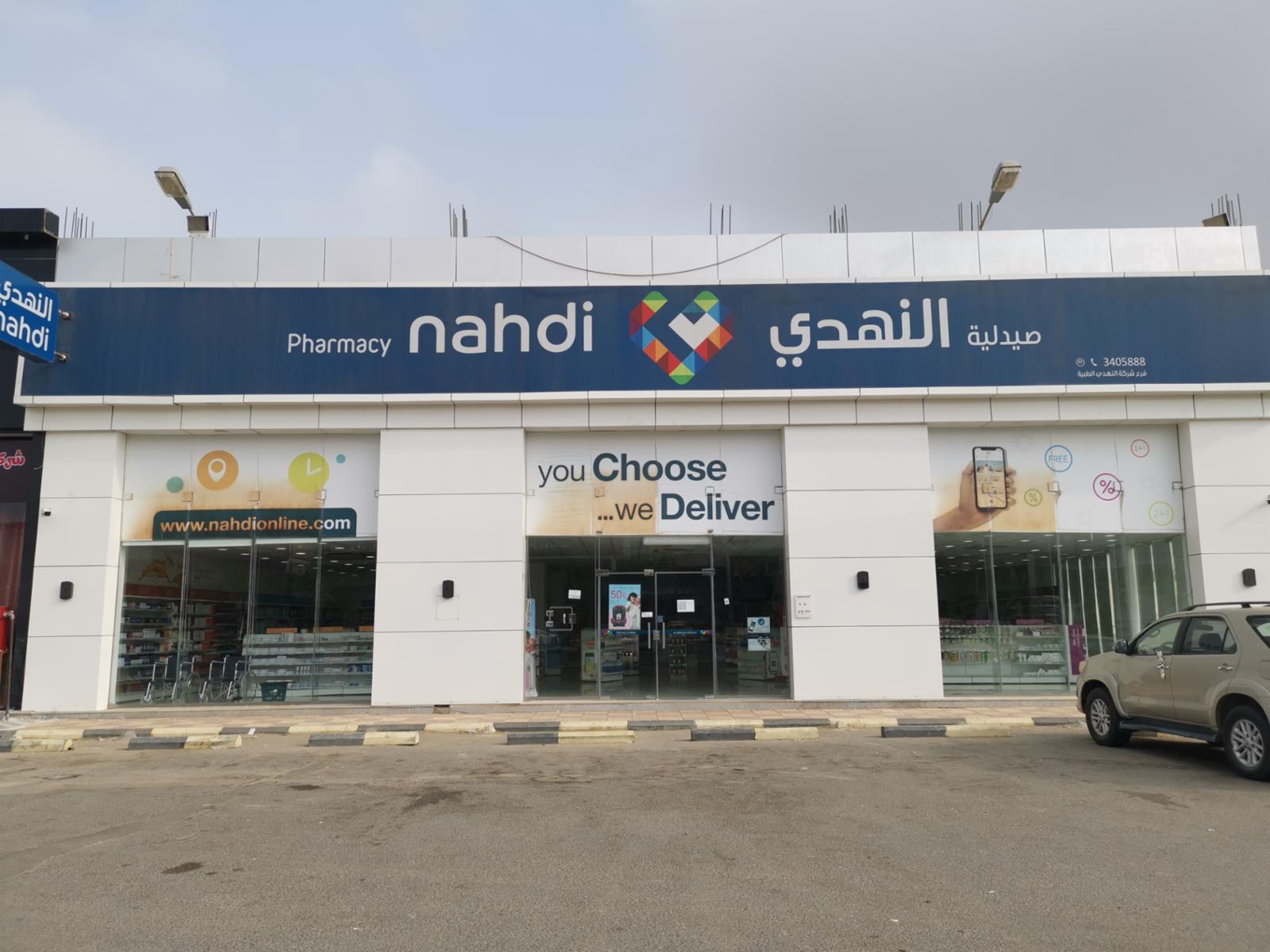 صيدلية معاذ - صورة 2