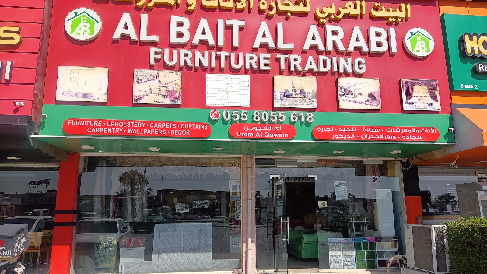 مختار واولاده للستاير والمفروشات - صورة 3