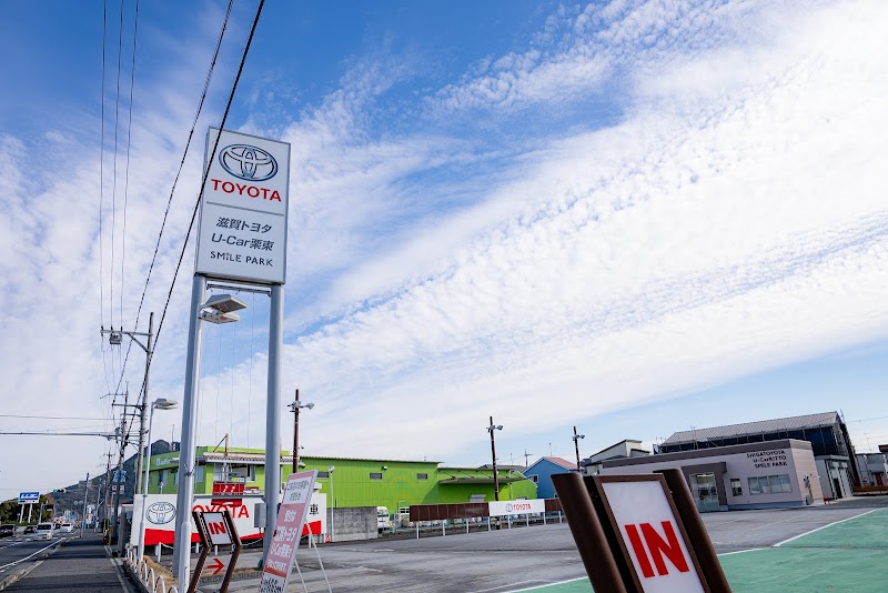 滋賀トヨタ U-Car栗東SMiLE PARK