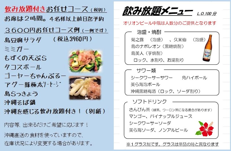 沖縄料理 南の村.小倉