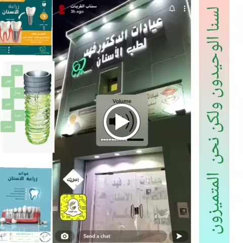 مجمع الدكتور فهد لطب الاسنان - صورة 3