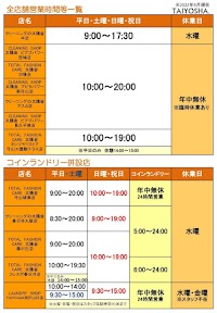 TOTAL FASHION CARE 太陽舎 ヨシヅヤ守山大屋敷テラス店