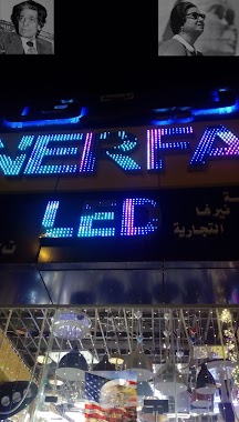 Nerfa LED - نيرفا للإنارة, Author: Dell Optiplex