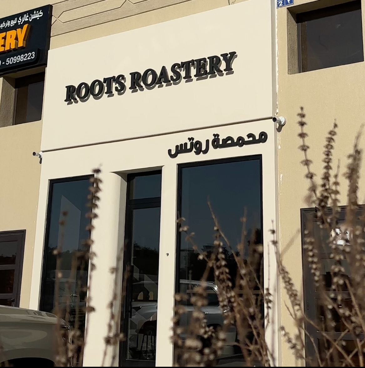 My Habit Roastery - صورة 3