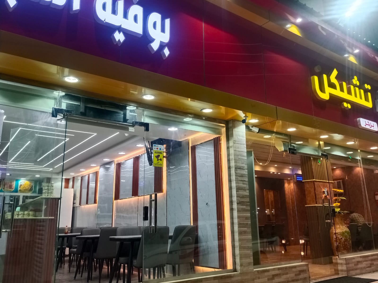 بوفية مستر كيان - صورة 5