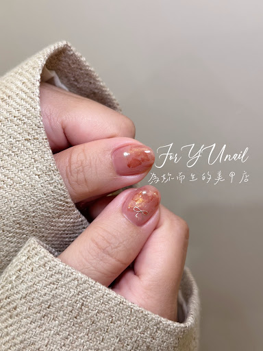 ForYU.nail_為妳而生的美甲店 - 主要照片