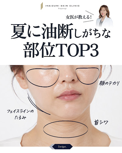 プラズマシャワー - 東京・六本木の美容皮膚科なら今泉スキンクリニック