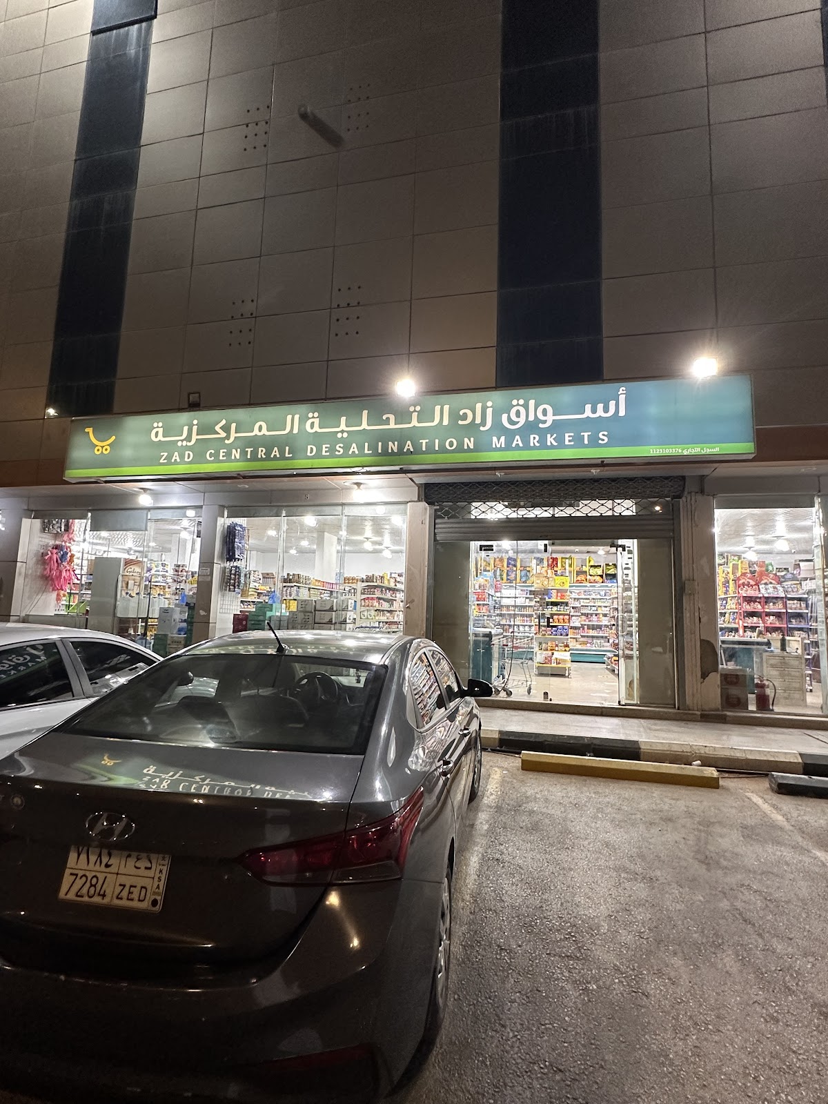 أسواق زاد التحلية المركزية - صورة 3