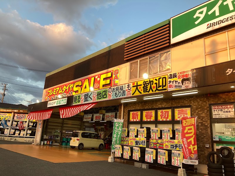 タイヤ館 鳥栖