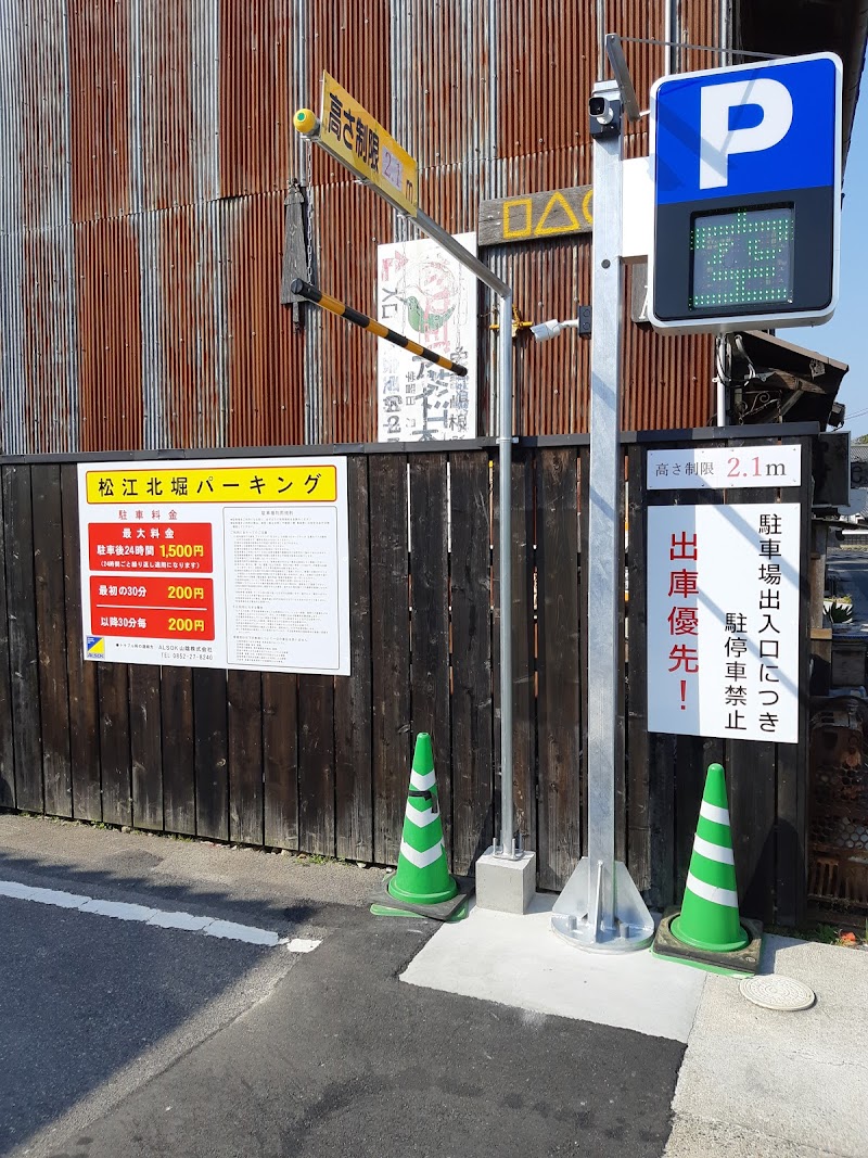 松江北堀パーキング