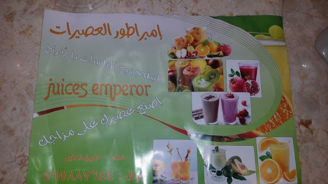 Emperor juice, Author: ziyad awad