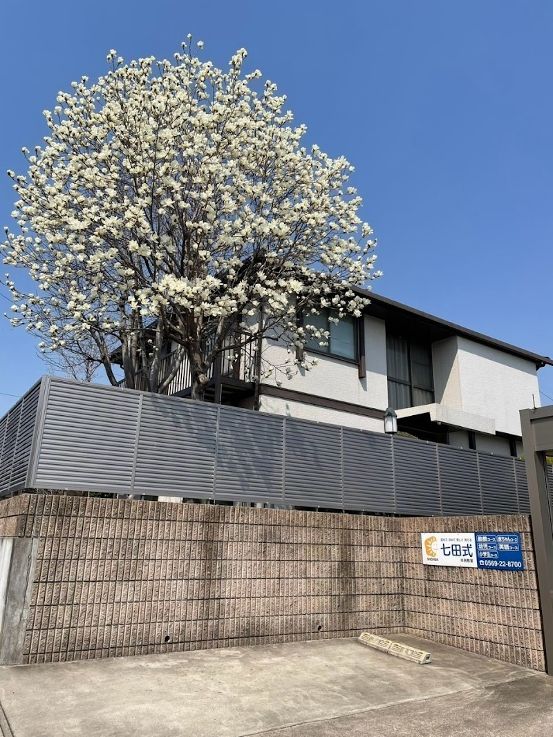 七田式半田教室