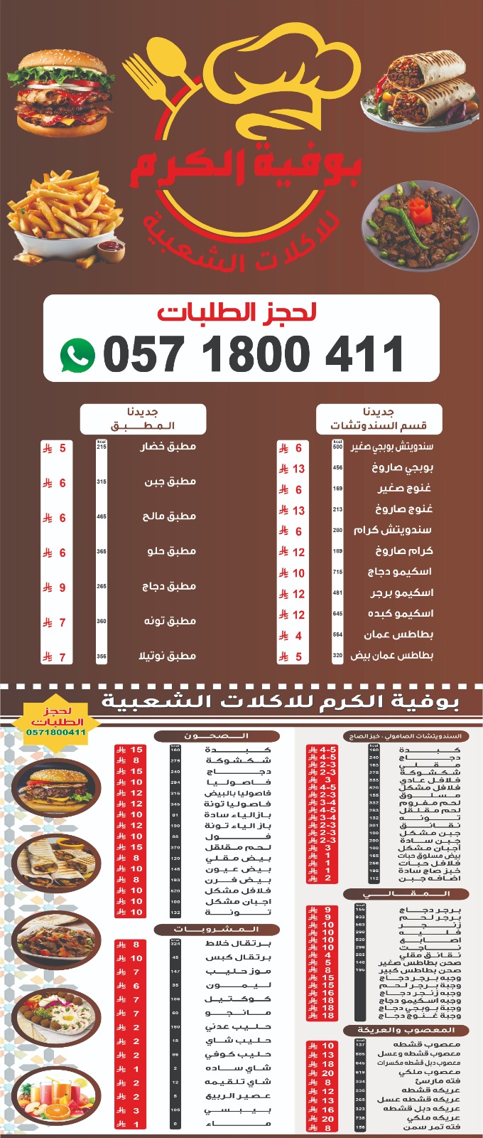 بوفية الكرم الشعبي - صورة 2