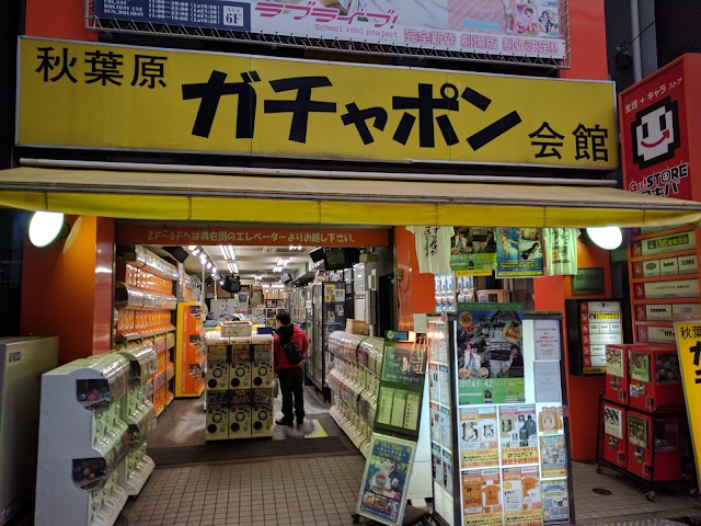 秋葉原ガチャポン会館