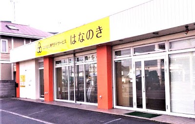 デイサービスはなのき 摂津店