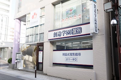 創造学園個別 御影校