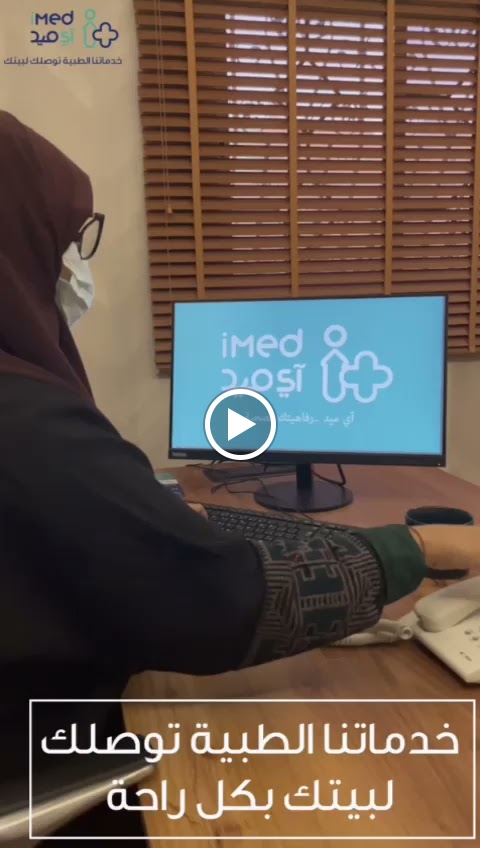 آي ميد للخدمات الطبية المنزلية - صورة 3