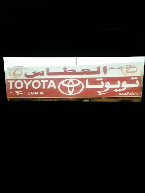 Faisal Al-Attas Est Auto Spare Parts Toyota, Author: محمد العتيبي