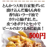 とんかつ大町 西多賀店