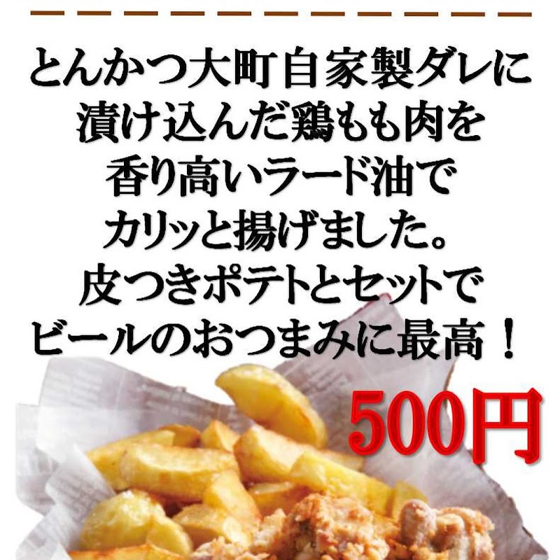 とんかつ大町 西多賀店