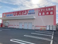 スーパードラッグひまわり善通寺店