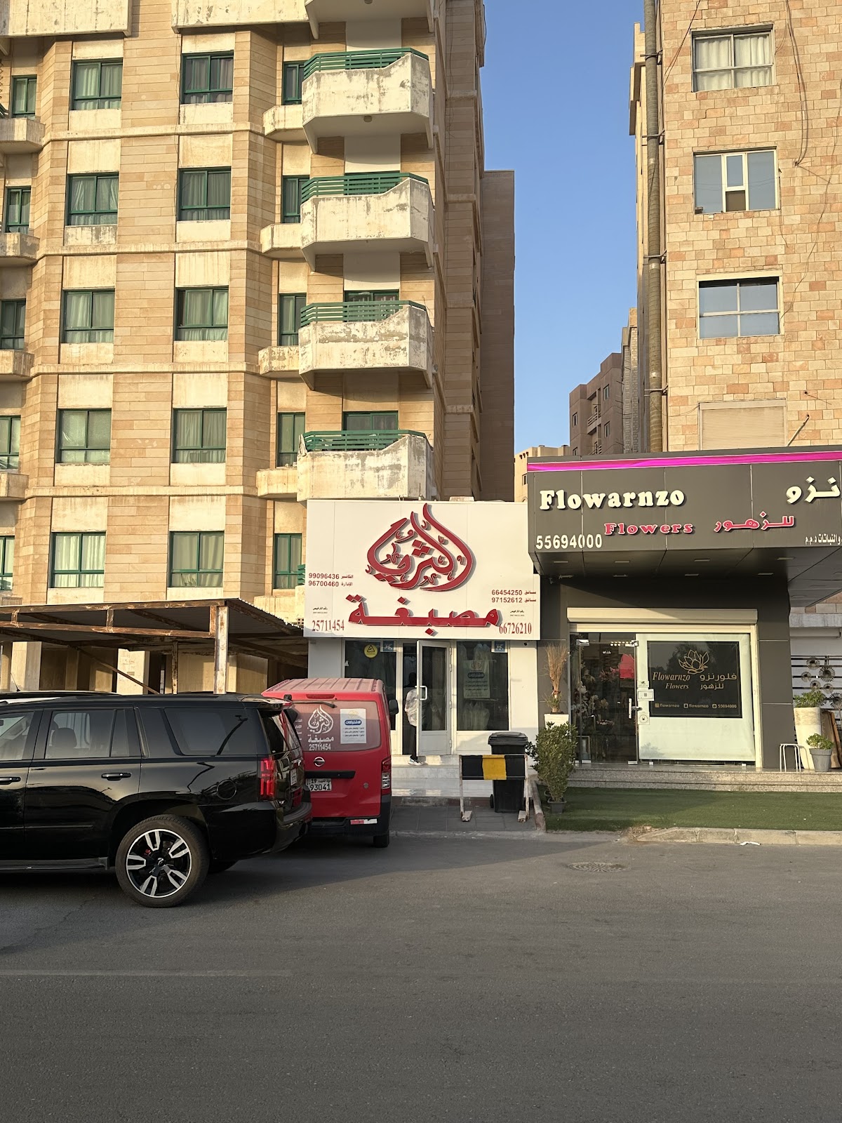 مصبغة الثريا althuraya laundry