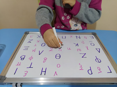 ΕΡΓΟΝ ΛΟΓΟΥ Κέντρο Εργοθεραπείας Λογοθεραπείας Γρεβενών