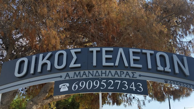 Opinii despre Γραφείο τελετών Α.Μανδηλαράς în Ερμούπολη - Αλλος