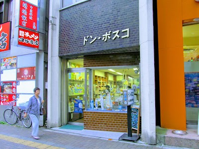 Photos of ドン・ボスコ社