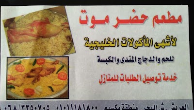 Photos of مطعم حضر موت العريش