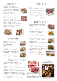 熟成焼肉 お肉と３６５日