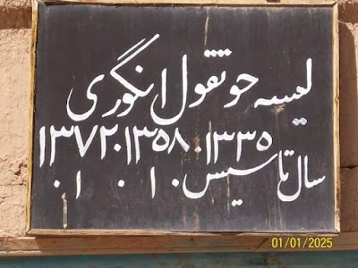 Photos of Hodqool Anguri High School