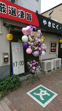 やきにくホルモン壱番 長田東・高速長田店