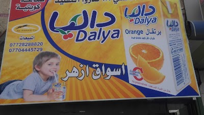 Photos of مطعم ازهر