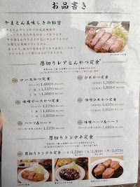 厚切りレアとんかつやまとん 平針駅前店