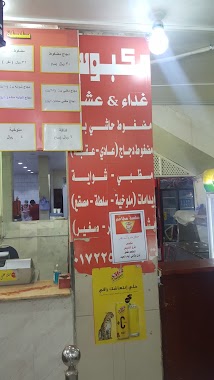 سلسلة مطاعم مكبوس, Author: Nate Nal