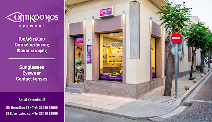 Optikosmos / Οπτικόσμος