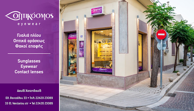 Optikosmos / Οπτικόσμος