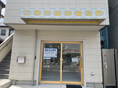 二和向台中央薬局